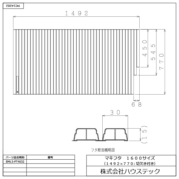 Amazon｜ハウステック マキフタ1600サイズ(1492×770切欠) EM13-PT4032